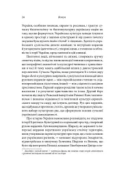 Брама Європи. Історія України від скіфських воєн до незалежності - мініатюра 15
