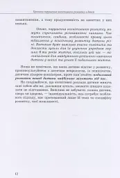 Дитина із труднощами у навчанні - Леся Прохоренко - мініатюра 11