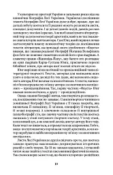 Леся Українка. Драма усвідомлення Тіні - Євгенія Кононенко - мініатюра 9