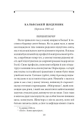 Щоденники. Том 1 - Герман Гессе - мініатюра 14