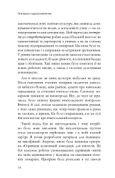Пізнання і вдосконалення - мініатюра 14