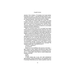 Кров і попіл: Із крові й попелу - Дженніфер Л. Арментраут BookChef (9786175480649) - мініатюра 12