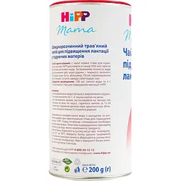 Чай для підвищення лактації HiPP, 200 г - мініатюра 4