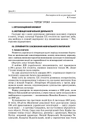 Усі уроки української літератури. 11 клас. І семестр - - мініатюра 3