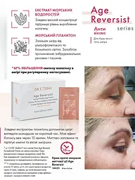 Крем проти зморшок миттєвої дії з ефектом ботоксу Farmasi Age Reversist 30 шт х 0,3 мл - мініатюра 3