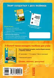 Біологія і екологія. 10 клас. Робочий зошит. Рівень стандарту - мініатюра 2
