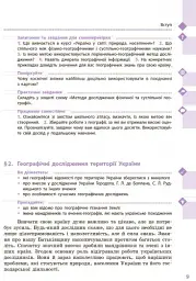 Географія. Підручник для 8 класу - Галина Довгань - мініатюра 5