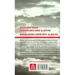 Книга Небеса. Роман-дистопія - Пія Лейно Астролябія (9786176642329) - мініатюра 2