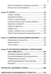 Тіло, душа та їхнє спасіння, або Нариси про здоров’я, нездоров’я і психосоматику - мініатюра 4