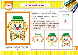 Маленький художник. Альбом-посібник з образотворчого мистецтва. 1 клас - Світлана Демчак - мініатюра 9
