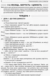 Ранкові зустрічі. 2 клас. ІI семестр. Посібник для вчителя. - мініатюра 3