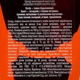 Бренді Koblevo Reserve Extra Old 8 років витримки 40% 1.5 л (3 шт. х 0.5 л) - мініатюра 5