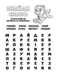 Розфарбовка Видавництво Ранок Щенячий патруль. Кольорові пригоди. Готові діяти! (228005) - мініатюра 3