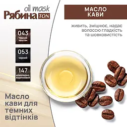 Тонуюча маска для волосся Acme Color Рябина Ton Oil Mask, відтінок 043 (Темний каштан), 30 мл - мініатюра 6