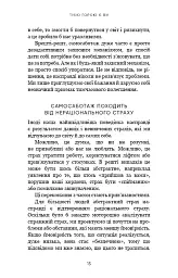Тією горою є ви. Як перетворити самосаботаж на самовдосконалення - Бріанна Вест - мініатюра 12