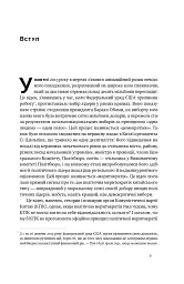 Китайська модель. Політична меритократія та межі демократії - мініатюра 7