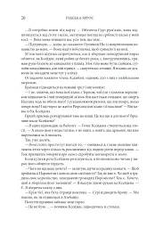 Залізне полум’я. Емпіреї. Книга 2 - мініатюра 11