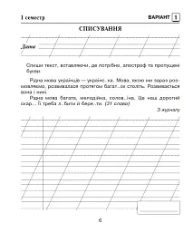 Українська мова. 2 клас. Діагностичні роботи. До підручника Л.О. Варзацька, Т.О. Трохименко - Наталія Шост - мініатюра 5