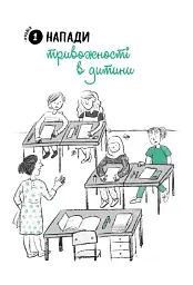 Емоційні розлади. Посiбник для вчителiв середньої школи - мініатюра 5