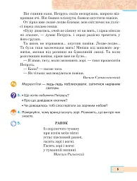 Українська мова та читання. Навчальний посібник для 2 класу закладів загальної середньої освіти. Частина 2 - Марія Чумарна - мініатюра 4