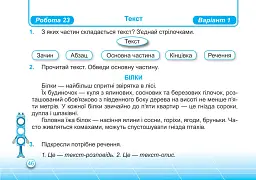 Українська мова. Індивідуальні роботи. 2 клас - Ольга Придаток - мініатюра 10