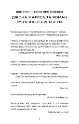 Ув’язнені брехнею - Джон Маррс - мініатюра 5