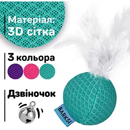 Іграшка для котів Barksi М'яч з дзвіночком 5 см ментолова - мініатюра 3
