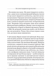 На захист відкритого суспільства - Джордж Сорос - мініатюра 6