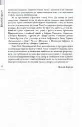 Філіп К. Дік. Повне зібрання короткої прози. Том 1 - Філіп К. Дік - мініатюра 5