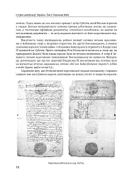 Історія цивілізації. Україна. Том 4. Козацька доба (середина XVIІ – XVIII ст.) - мініатюра 16