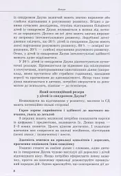 Дитина із синдромом Дауна - мініатюра 7