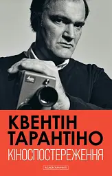 Кіноспостереження