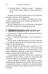 365 ідей для гарного дня - мініатюра 9