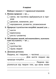 Я досліджую світ. 3 клас. Діагностичні роботи - Наталія Шост - мініатюра 5