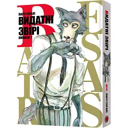 Манга Mal'opus Видатні звірі. Омнібус 1 (Томи 1-2) - Пару Ітаґакі (MAL161)