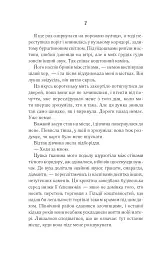 Святий. Світ Звуження. Книга 3 - мініатюра 6