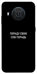 Чохол Demsky Пораду свою собі порадь для Nokia X10/X20