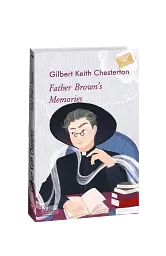 Father Brown’s Memories (Записки патера Брауна)