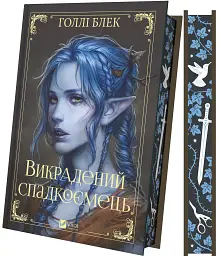 Викрадений спадкоємець. Книга 1 - мініатюра 3