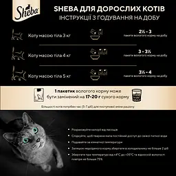 Вологий корм для котів Sheba з індичкою в желе 85 г - мініатюра 5
