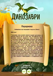3D книга "Динозаври" оживає за допомогою доповненої реальності - мініатюра 4
