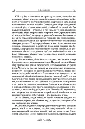 Про закони. Про державу. Про природу богів - Марк Туллій Ціцерон - мініатюра 11