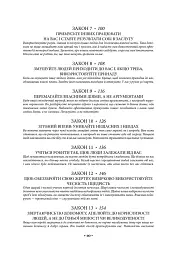 48 законів влади - мініатюра 3