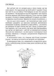 Ігри творців. Створення від А до Я - Євгеній Сотников - мініатюра 9