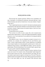 Арканум - Юрій Винничук - мініатюра 5