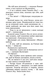 Коти-вояки. Комплект із 6 книг. Цикл 4. Знамення Зореклану - мініатюра 32