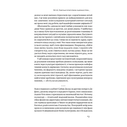 Книга Культурна карта. Бар'єри міжкультурного спілкування в бізнесі - Ерін Меєр Наш Формат (9786178437756) - мініатюра 10