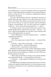 Мазепа. З-під Полтави до Бендер. Казка мого життя - Богдан Лепкий - мініатюра 13