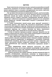 Реалізація заходів евакуації населення, матеріальних і культурних цінностей в умовах загрози та виникнення надзвичайних ситуацій і збройних конфліктів - - миниатюра 5
