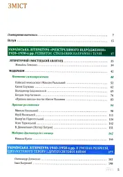 Українська література. 11 клас. Профільний рівень - мініатюра 2